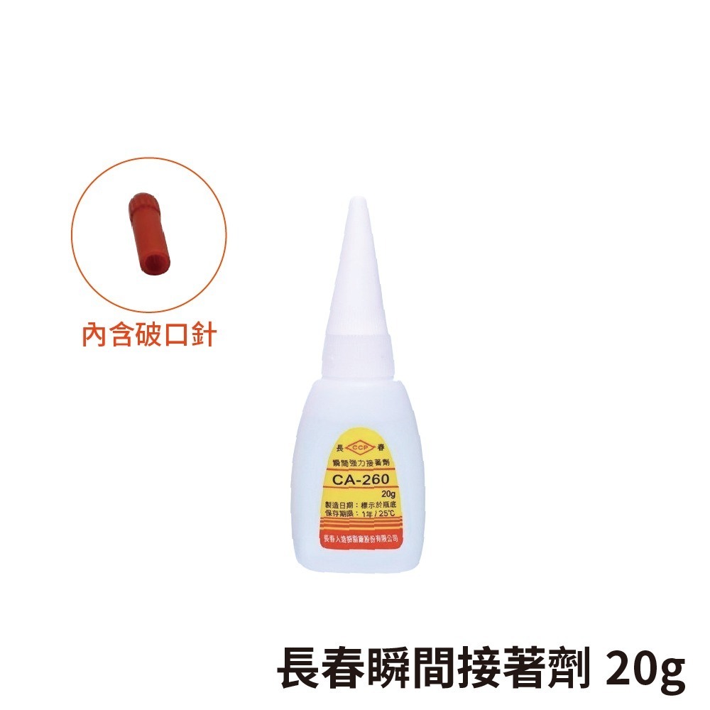 【鴻鈞】強力瞬間接著劑 長春 北回  ALTECO 快乾膠 三秒膠 瞬間膠 強力膠  接著劑 3g 20g 50g-規格圖11