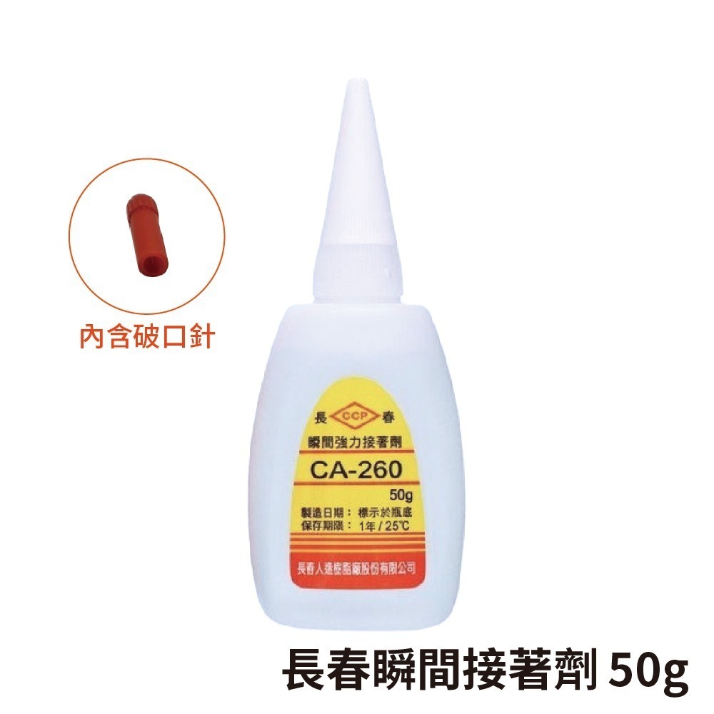 長春瞬間接著劑 50g*1支