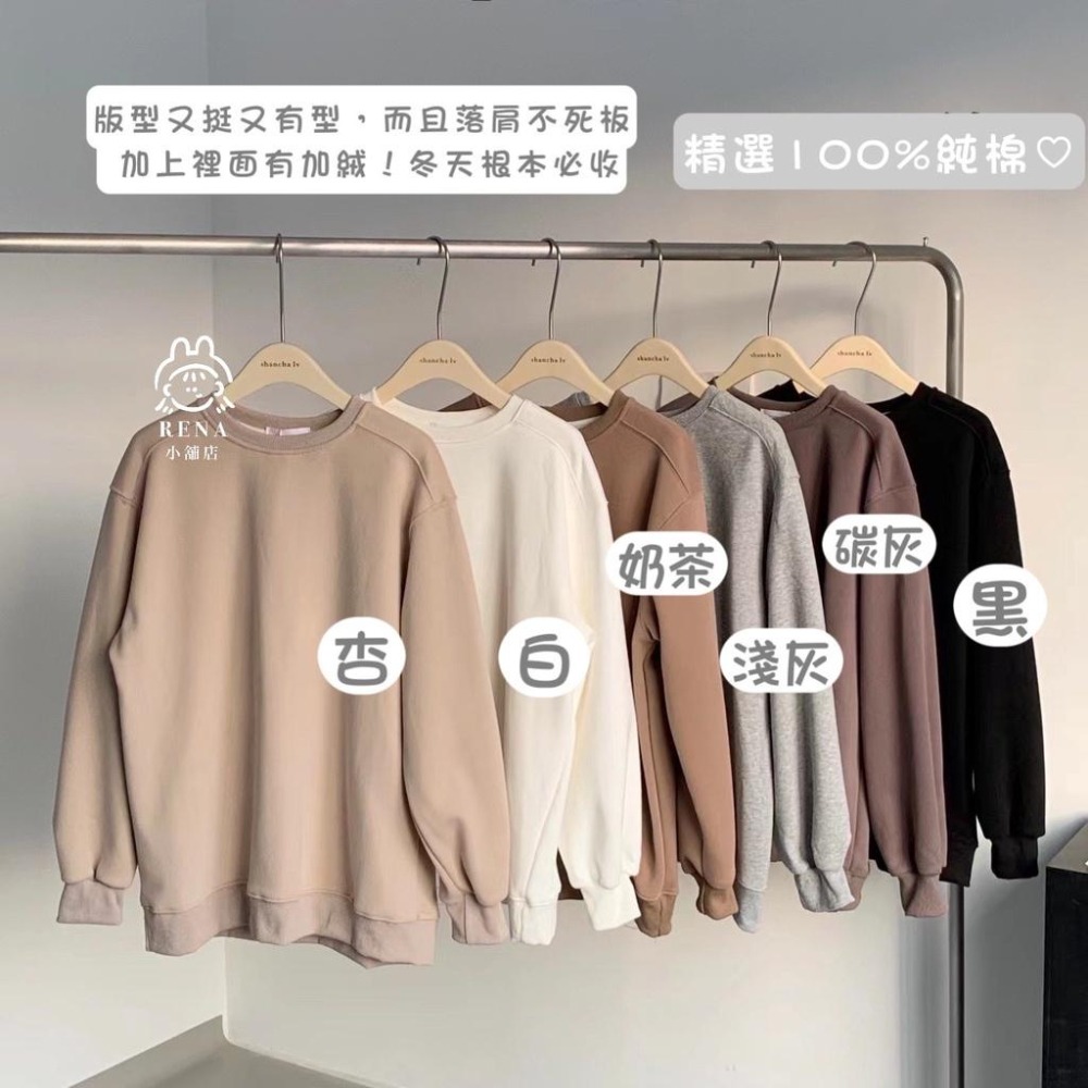 【RENA小舖 台灣現貨每天出】｜大地色加絨大學T_大地色/加絨/秋冬/百搭/寬鬆/大學T【R21051】-細節圖2