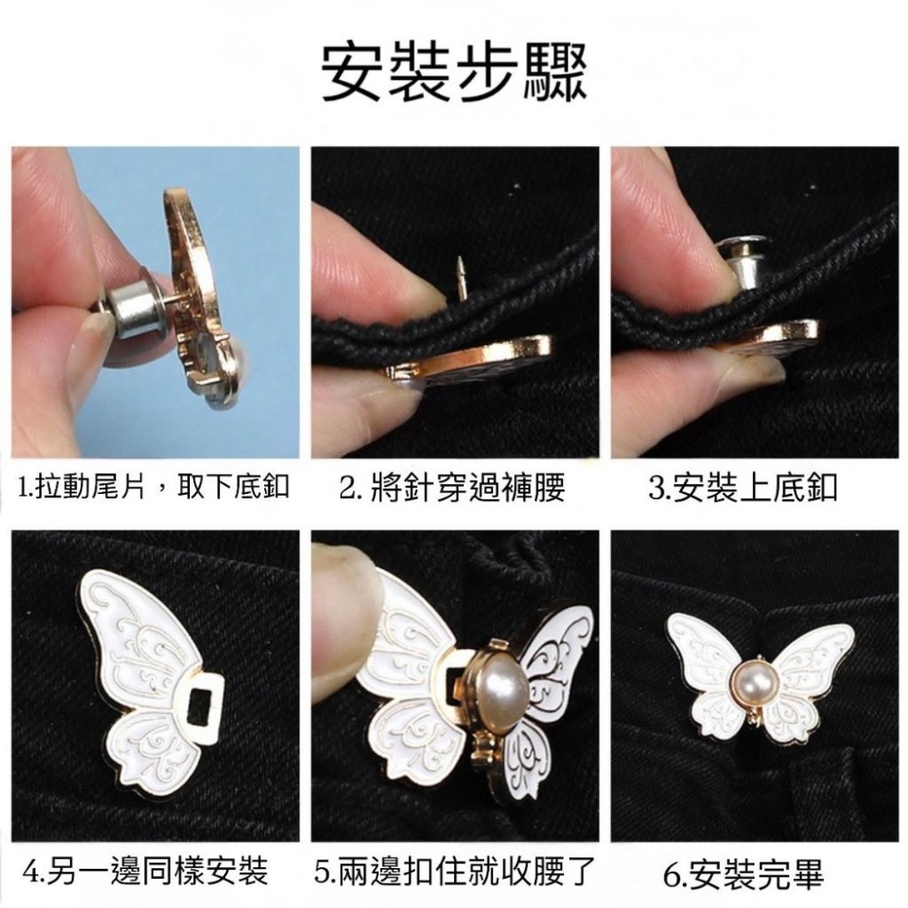 【RENA小舖 台灣現貨每天出】蝴蝶收腰扣 牛仔褲收腰 收腰鈕扣 收腰神器 腰圍調整扣 褲頭調整扣 調節扣【N324】-細節圖8