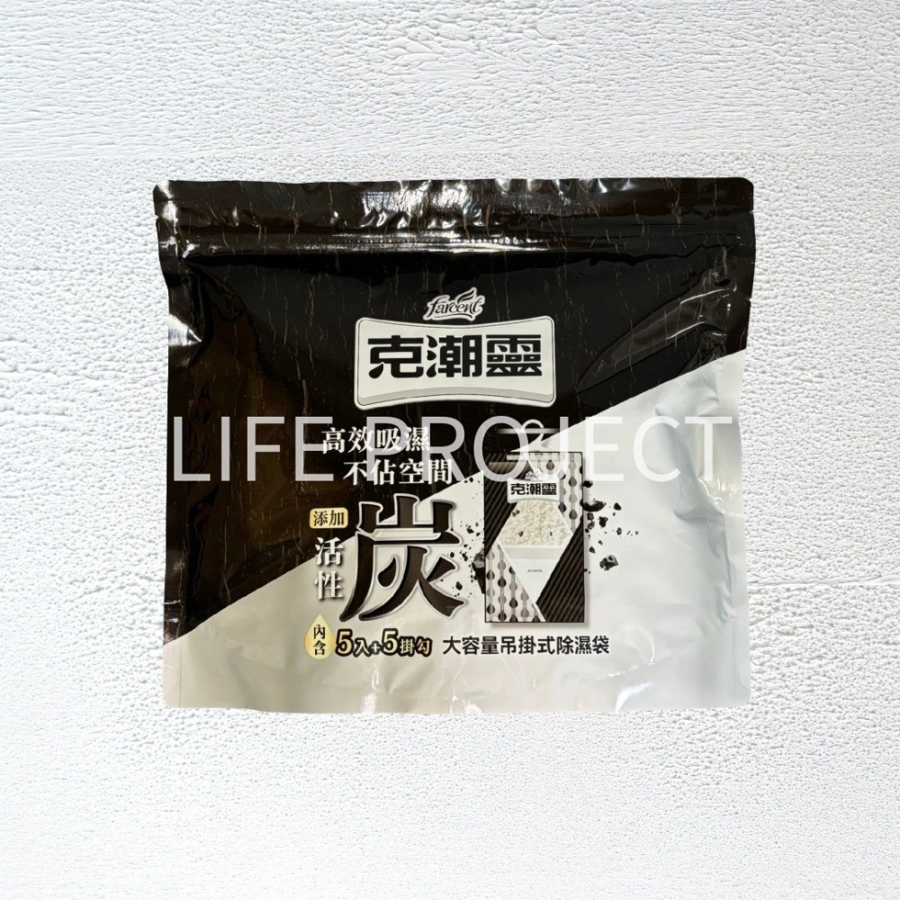 克潮靈 吊掛式除濕袋-活性炭 增量版 好市多 防潮 除濕-細節圖3