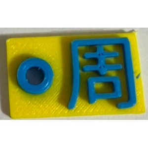 i930 百家姓鑰匙圈 吊飾 可客製姓現貨 單字約2cm PLA四色可選1入-細節圖2