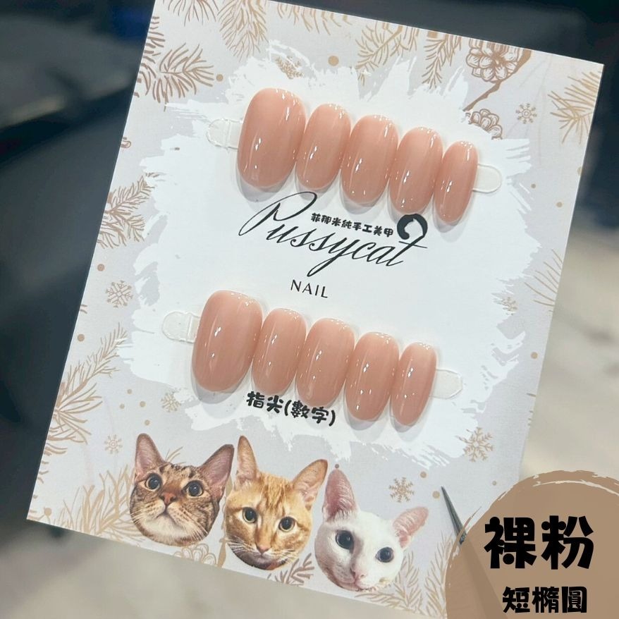 裸粉【短橢圓】