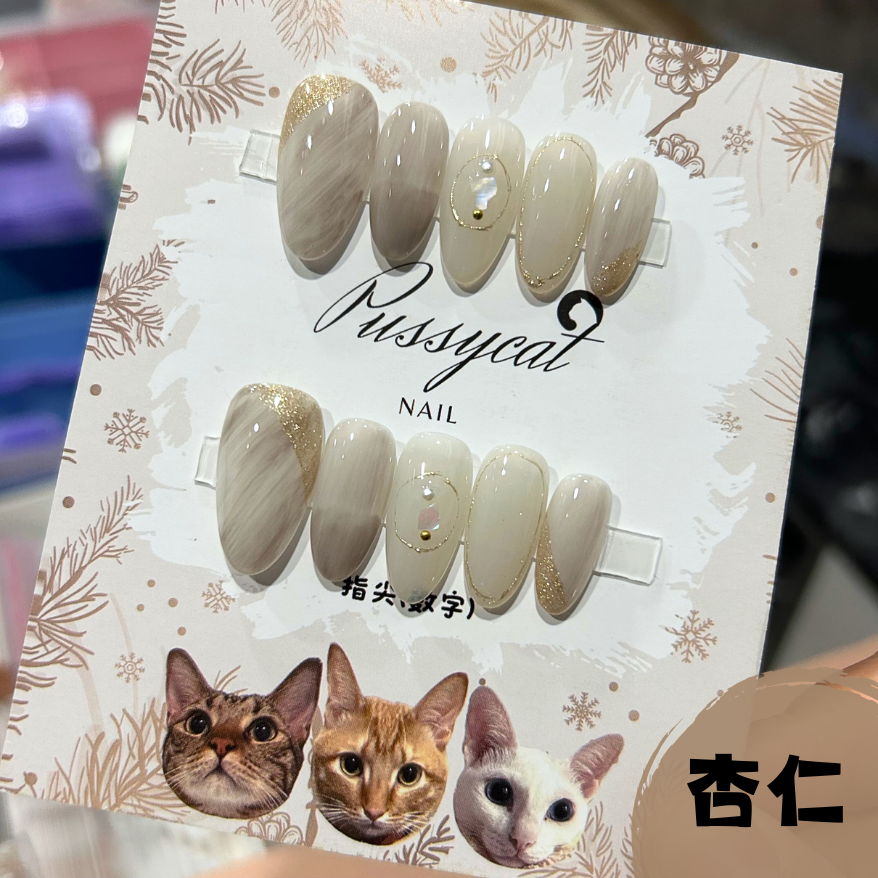 【杏仁】