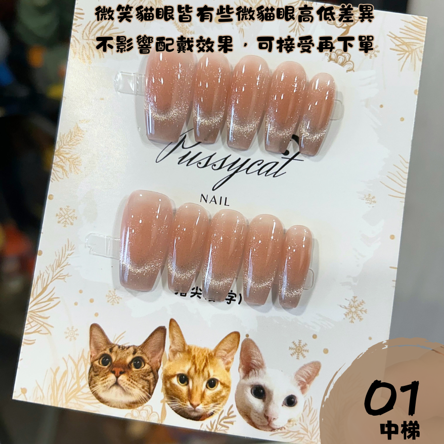 微笑腮紅貓眼𝟎𝟏【台灣現貨實拍】純手工美甲片｜手工穿戴甲-規格圖4
