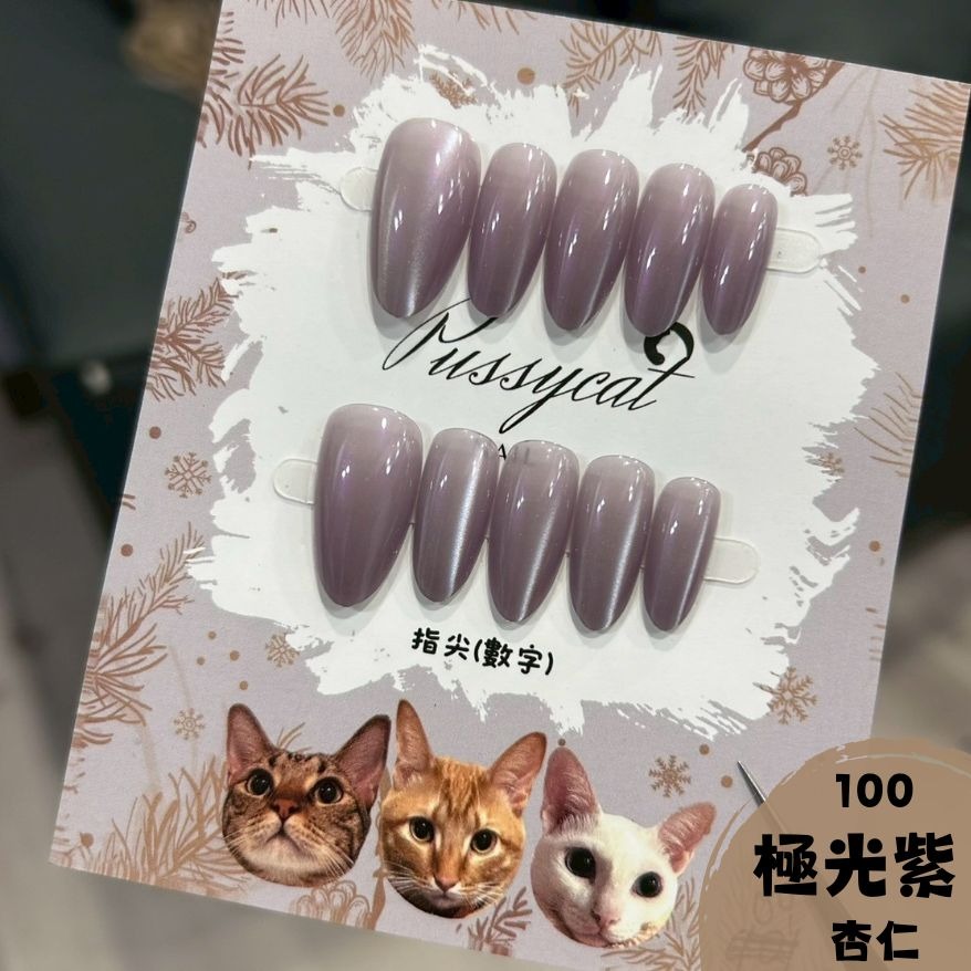 【極光紫】100