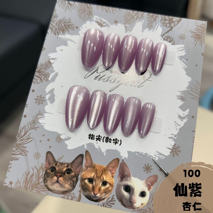 【仙紫】100