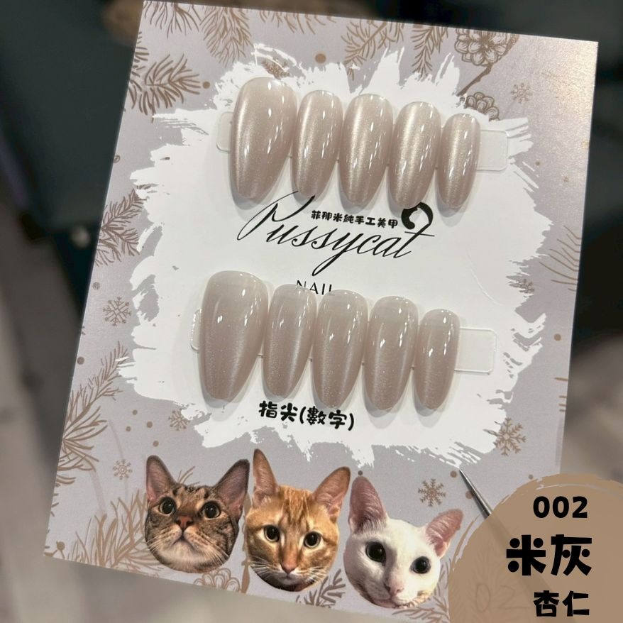 【米灰】002