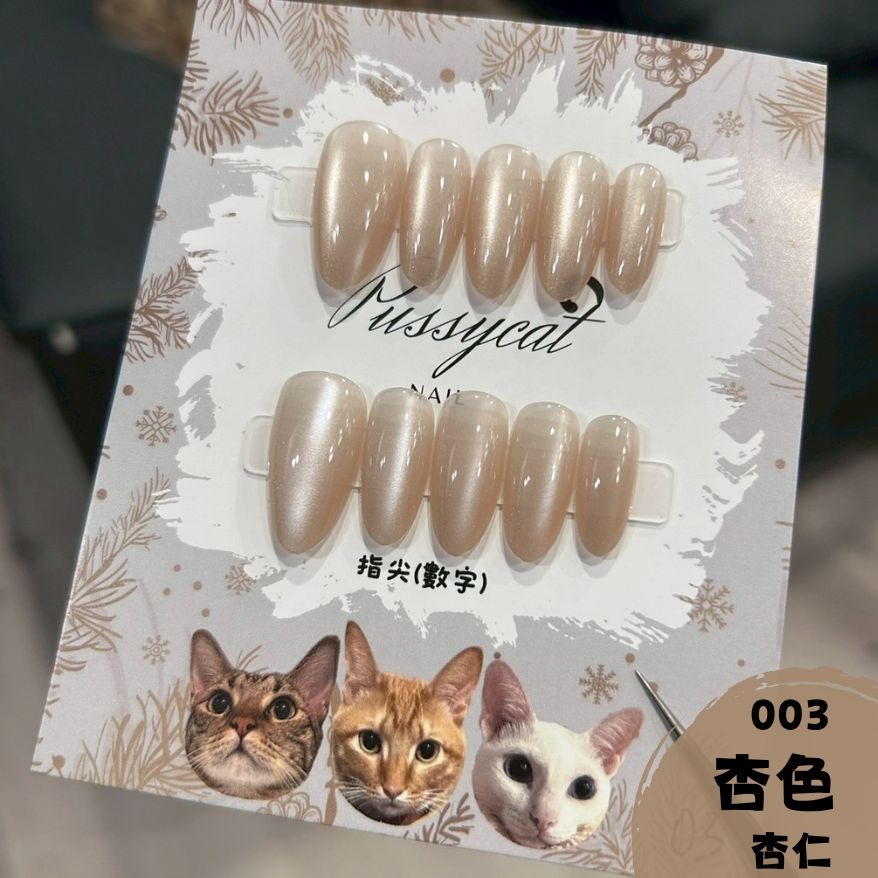 【杏色】003