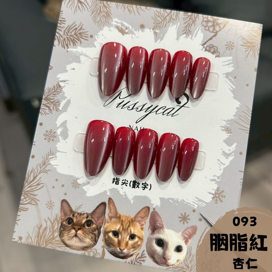 單色貓眼【杏仁】【台灣現貨實拍】純手工美甲片｜手工穿戴甲-規格圖4