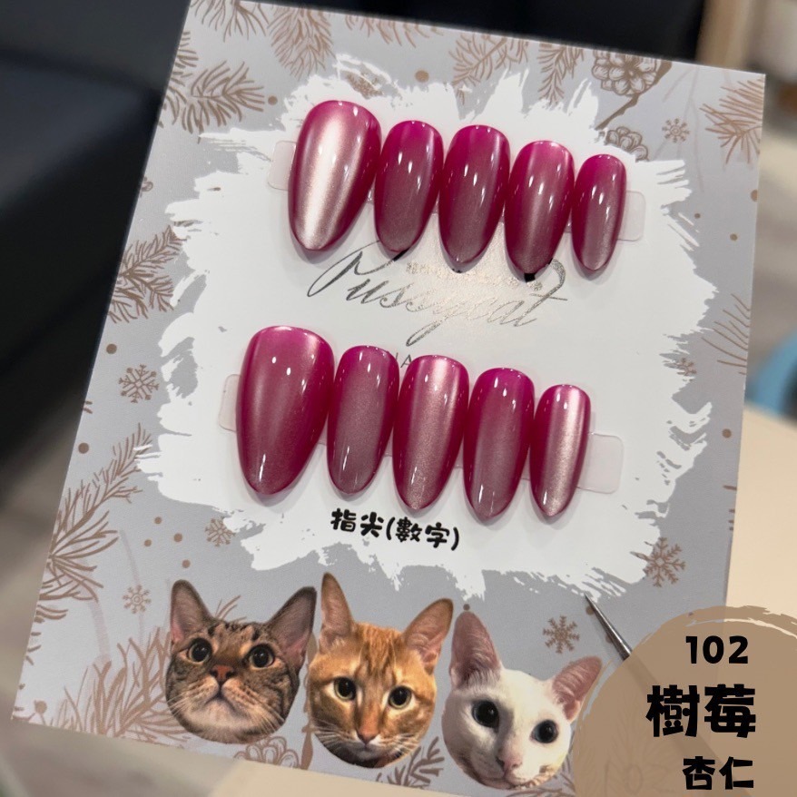 【樹莓】102