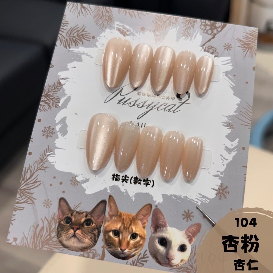 【杏粉】104