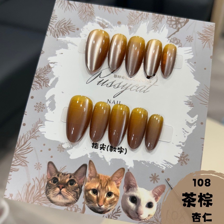 【茶棕】108