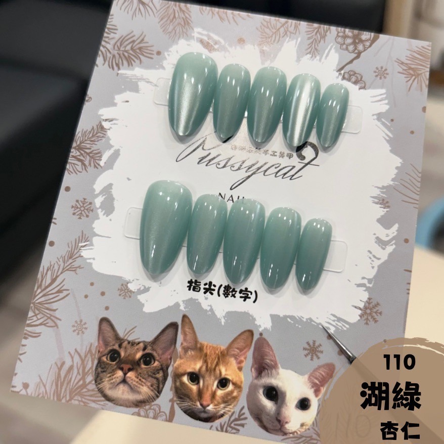 【湖綠】110