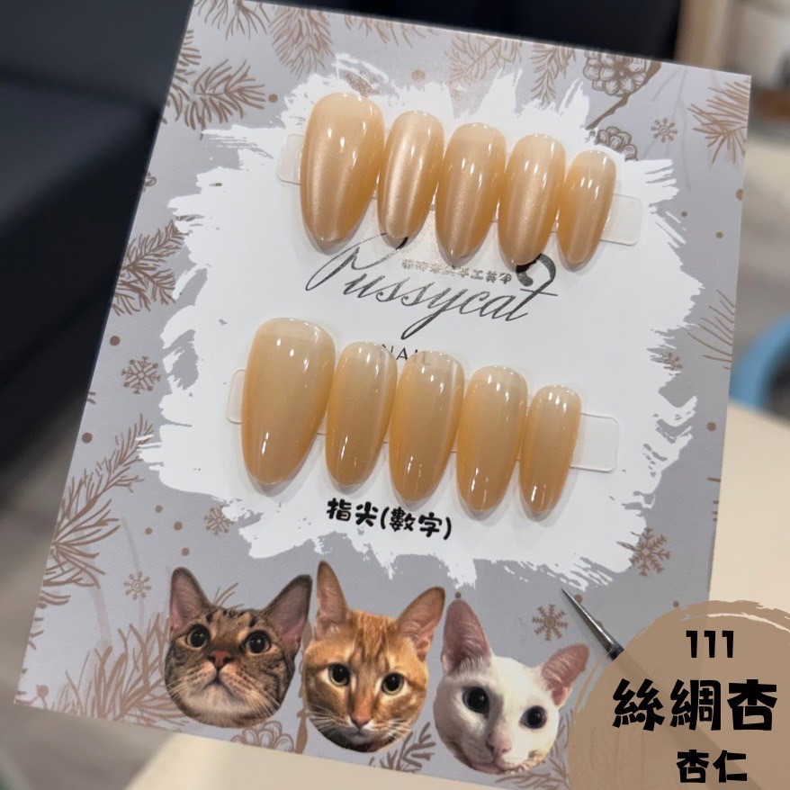 單色貓眼【杏仁】【台灣現貨實拍】純手工美甲片｜手工穿戴甲-規格圖4