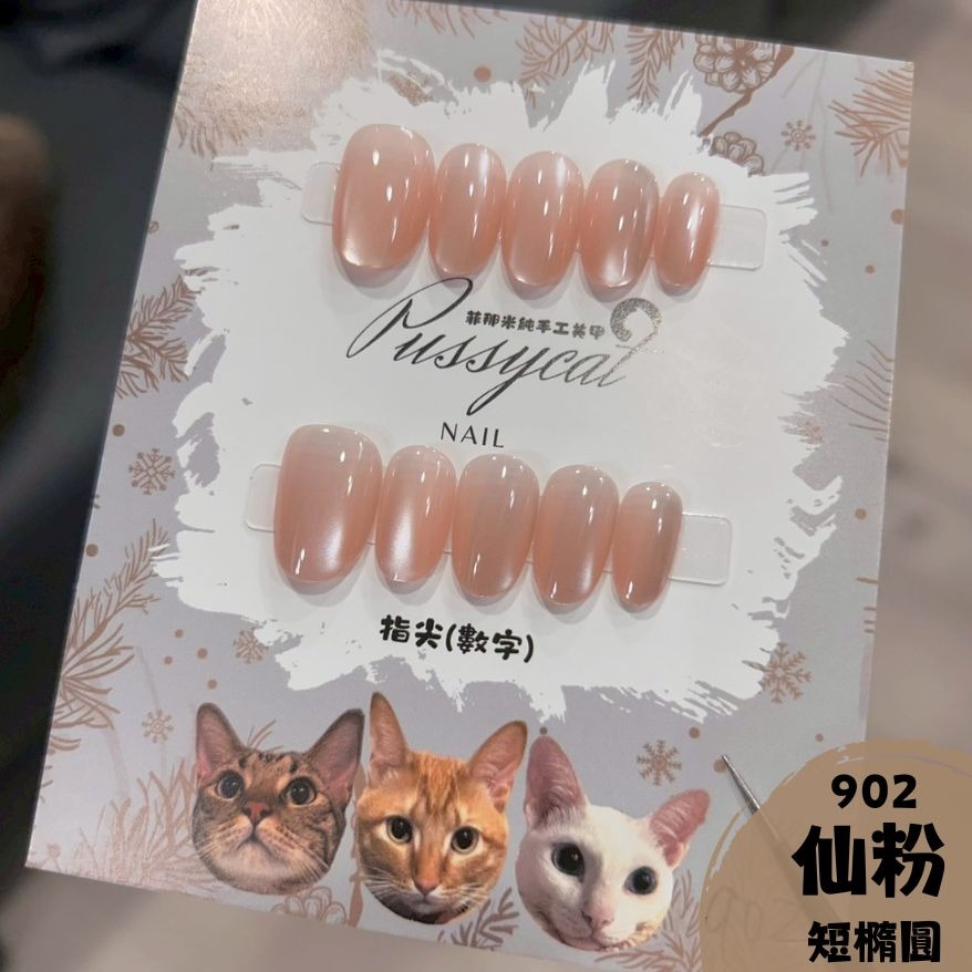 【仙粉】902