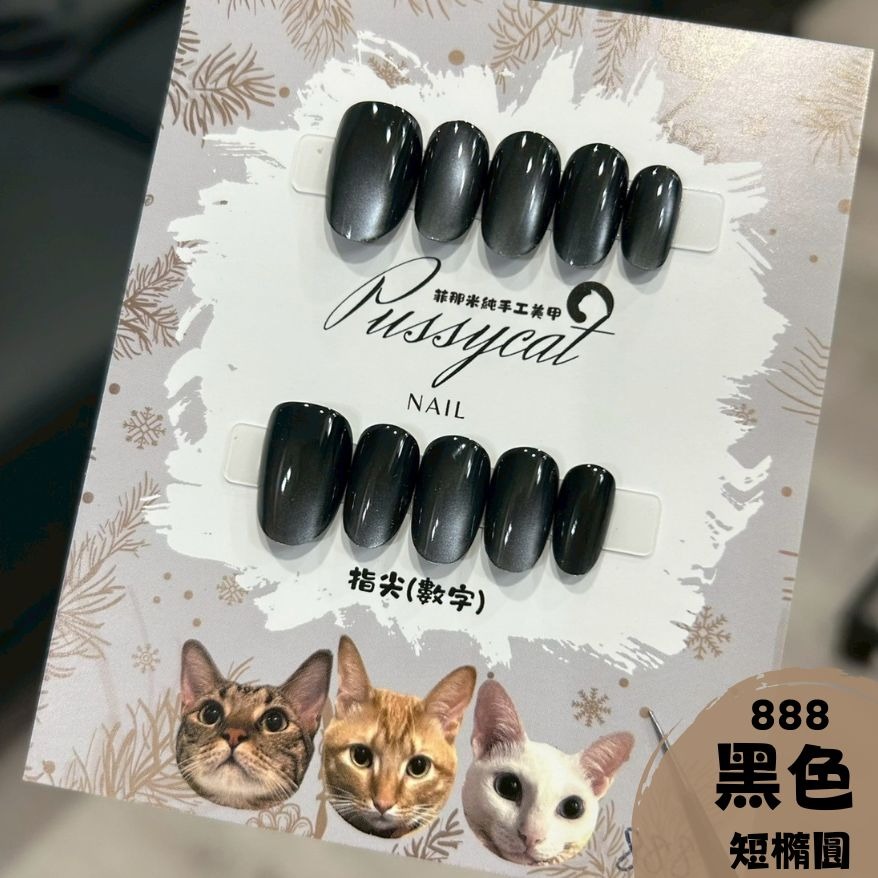 【黑色】888