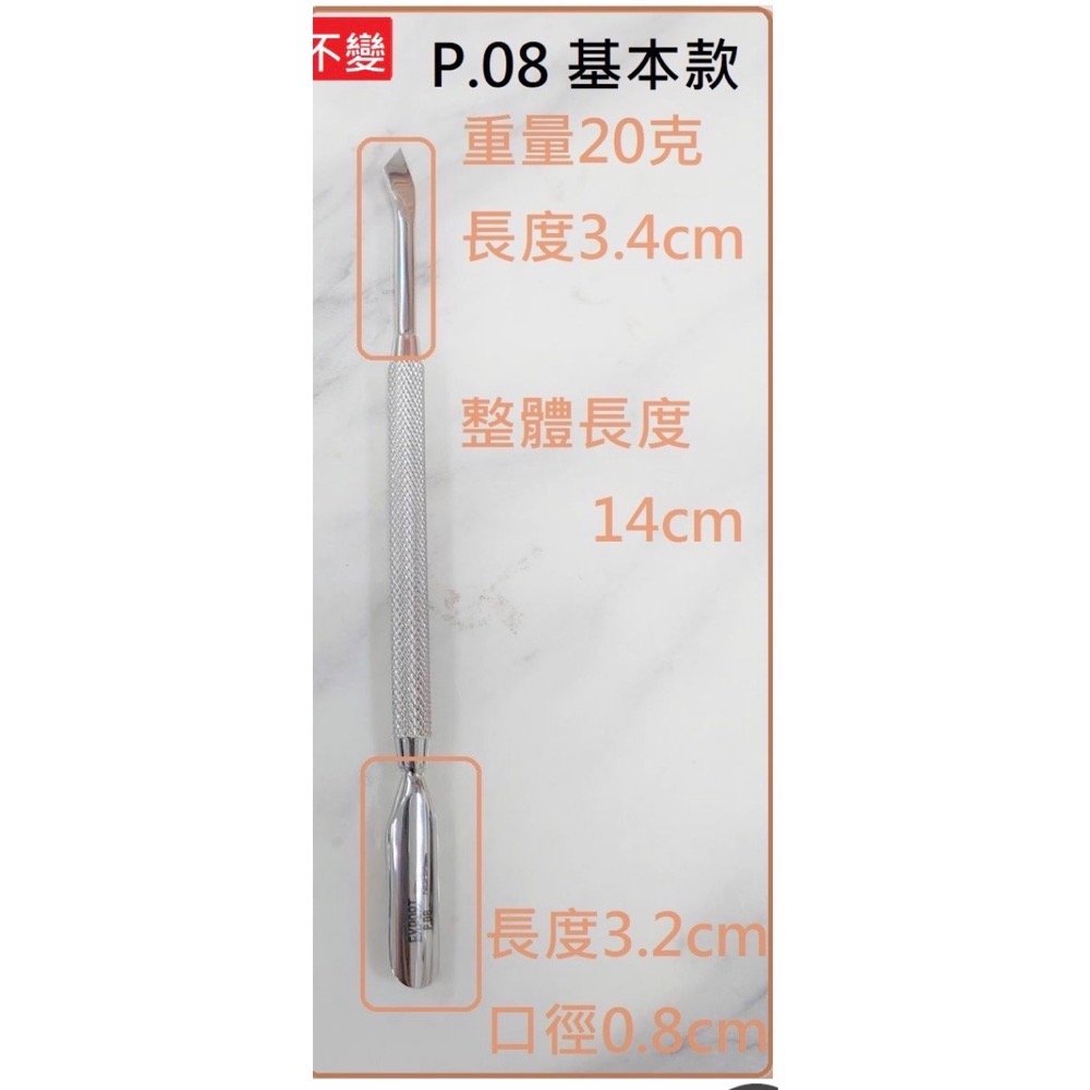 NGHIA P.08 （原S-511） 甘皮推/鋼推 越南 義剪-細節圖3