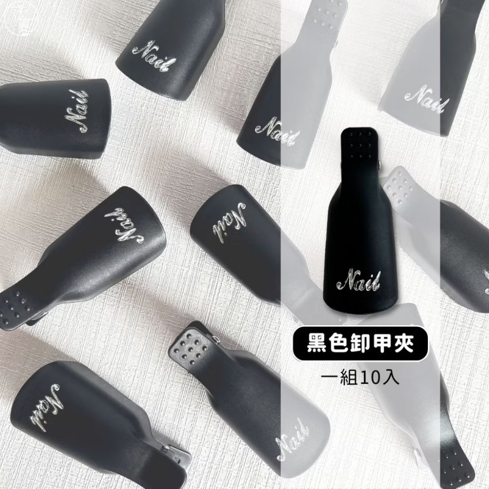 美甲卸甲夾 替代錫箔紙 美甲飾品 美甲材料 美甲工具 美甲 美甲鑽飾 美甲用品 嬡萊美甲 艾薇 樂芙 joyslu-細節圖6