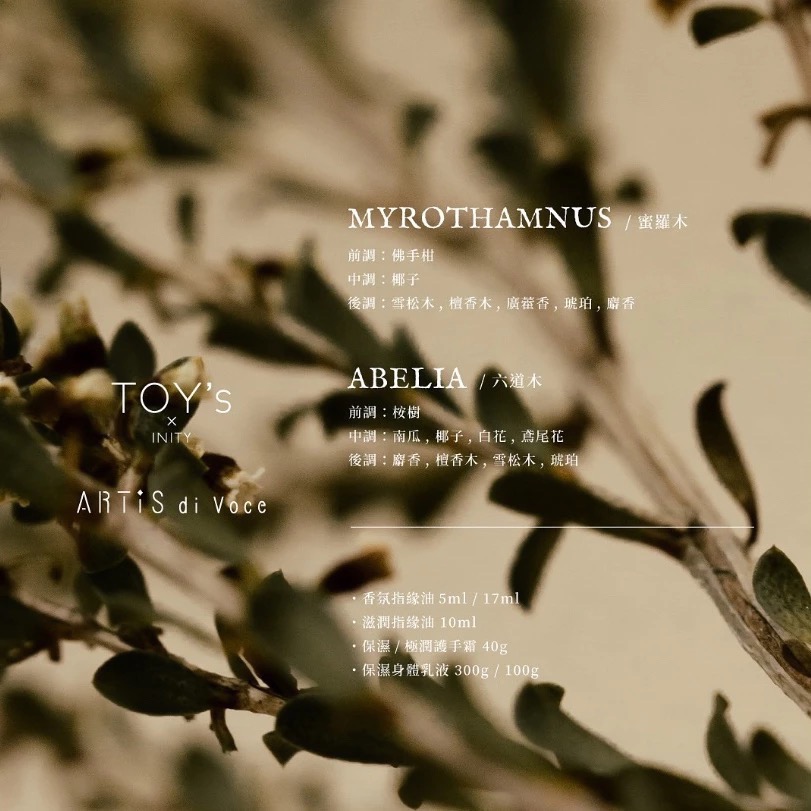 ARTiS di Voce 香氛保濕身體乳液 專櫃香 jomalon dyptyque chanel dior香水乳液-細節圖10