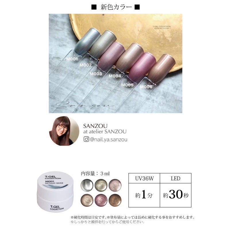 T-GEL COLLECTION 金屬鏡面膠-細節圖2