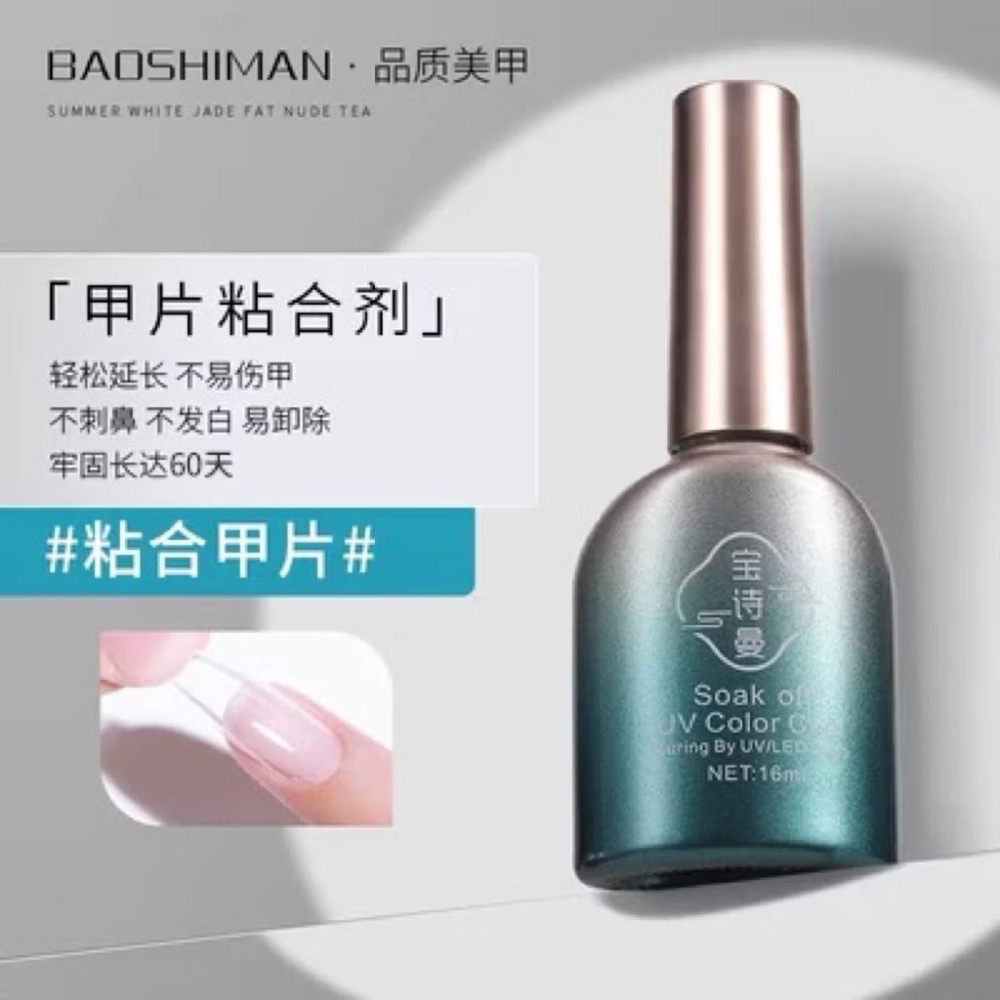 Mr.NAIL 美甲先生/寶詩曼 甲片黏合劑 穿戴甲液態膠 固態膠 半貼甲片 半貼延甲-細節圖2