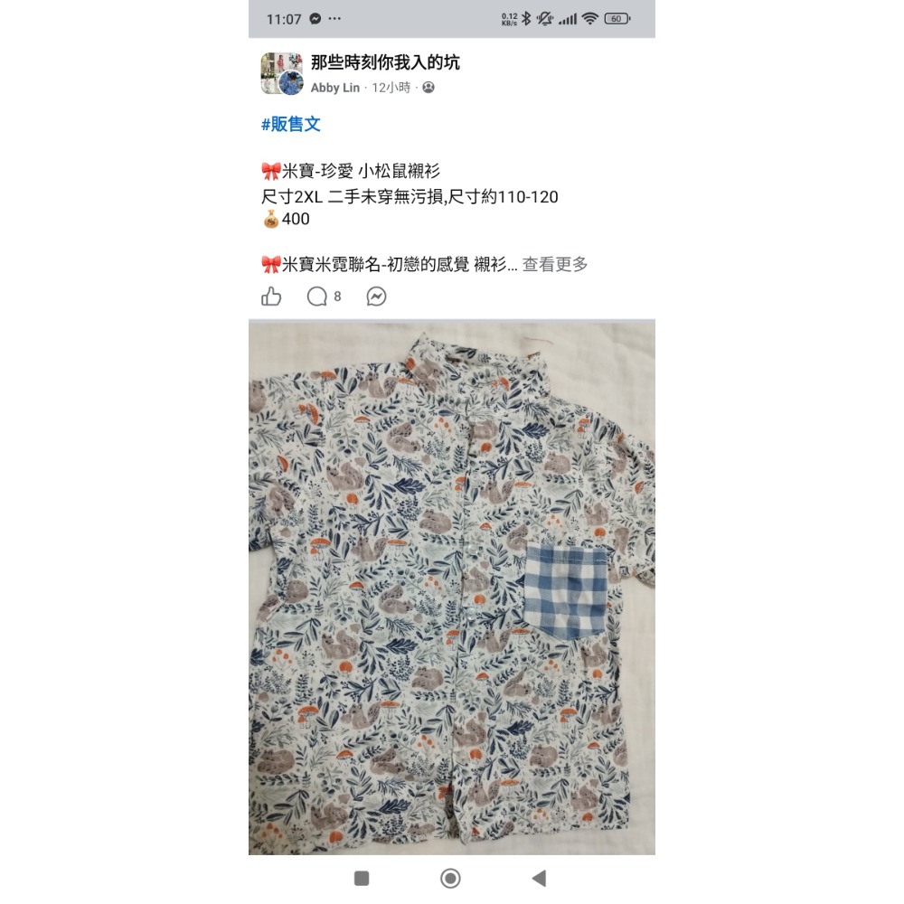 米寶真愛小松鼠襯衫2XL-細節圖2