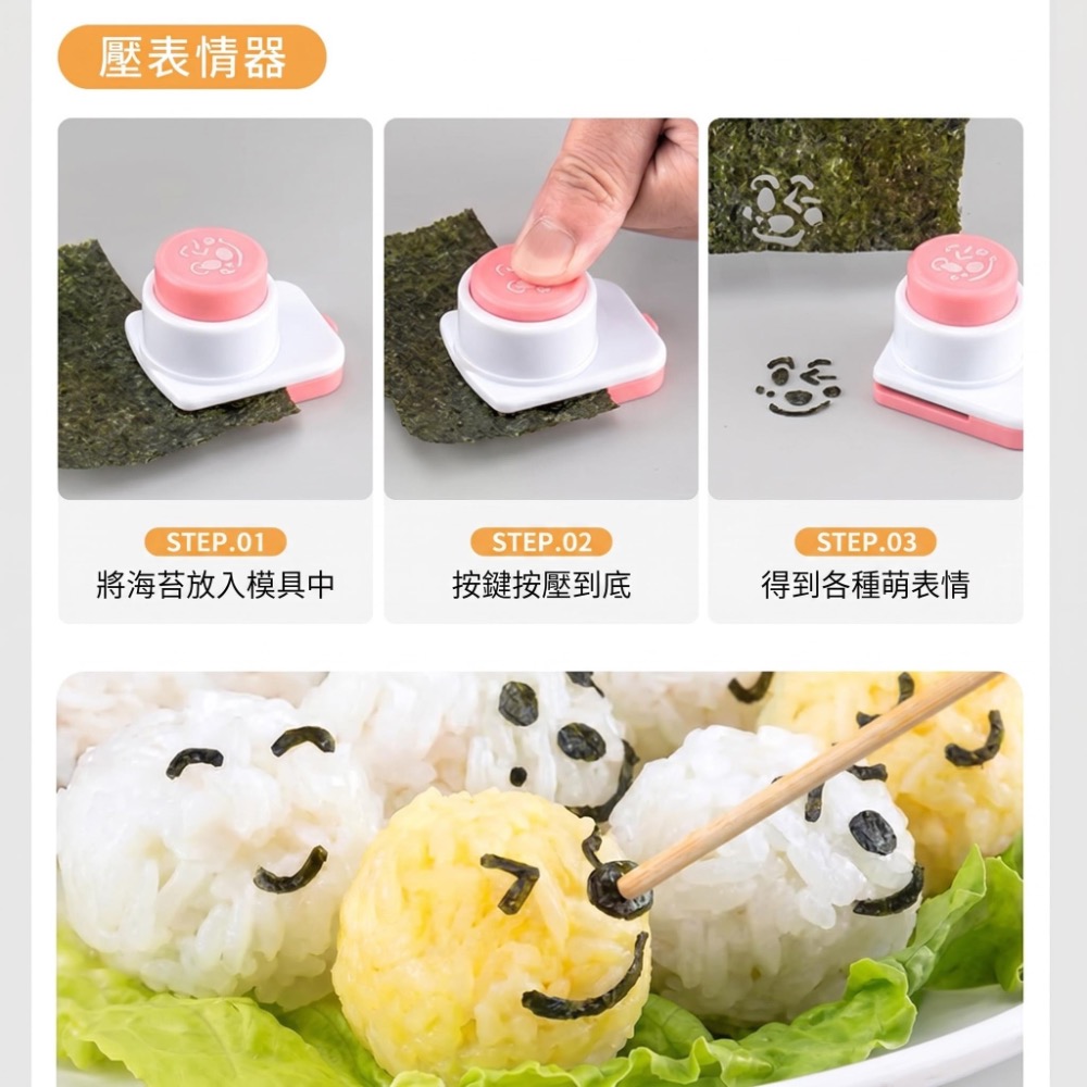 【附發票】🍊海苔壓花器 表情壓花器 裝飾 日式造型便當工具 海苔打孔器 便當模具 飯糰模具-細節圖5