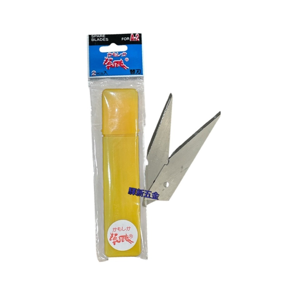 *含稅《驛新五金》花鹿木工尖尾刀 正白鐵握柄 A-2 美工刀 嫁接刀 接木刀 雕刻刀 刀片-規格圖4