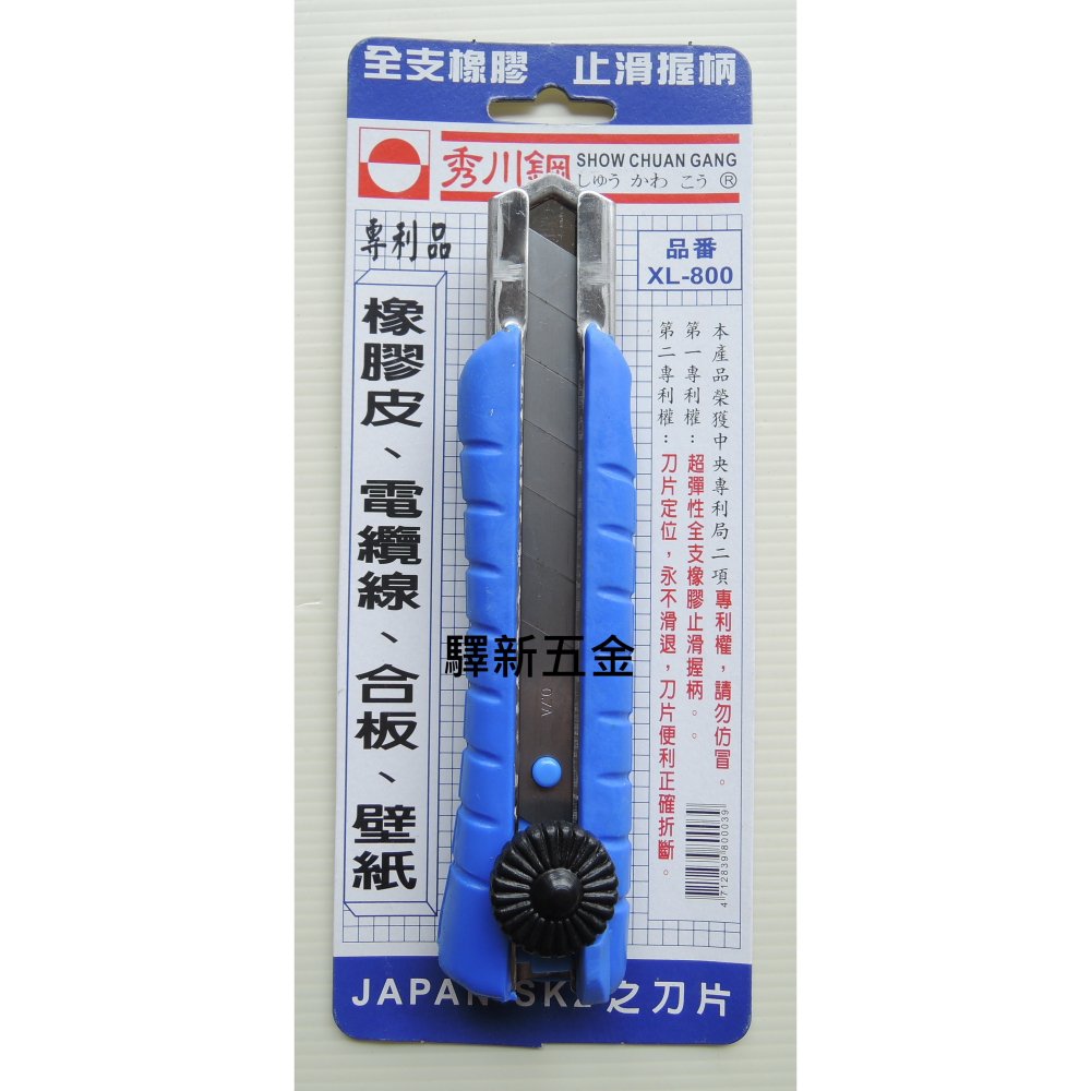 *含稅《驛新五金》秀川鋼橡膠柄25mm強力美工刀 切厚物專用 耐用 台灣製-細節圖2