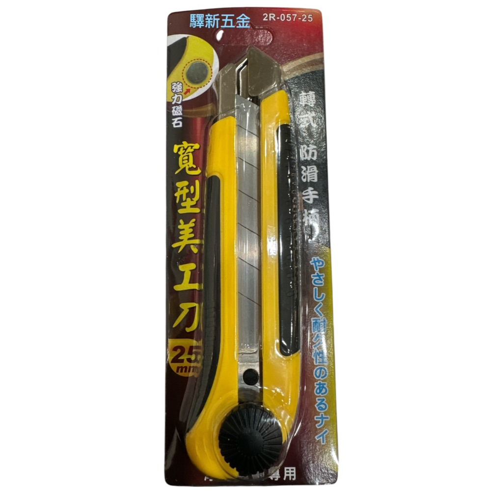 *含稅《驛新五金》寬型美工刀 25mm 鎖式 防滑手柄附磁 強力磁鐵 台灣製-規格圖4