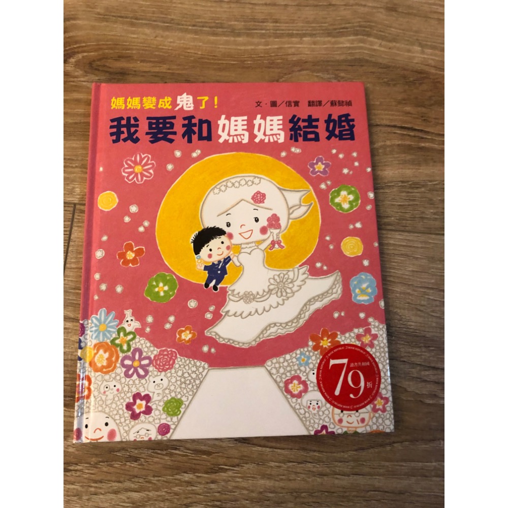 我要和媽媽結婚-細節圖2