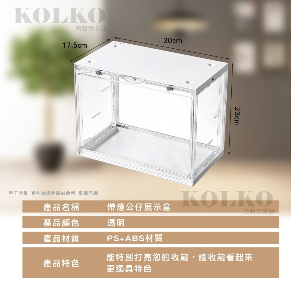 LED帶燈公仔展示盒【聲控】公仔展示盒 壓克力盒 展示盒 公仔收納盒 展示櫃 LED 公仔盒 公仔展示櫃-細節圖2