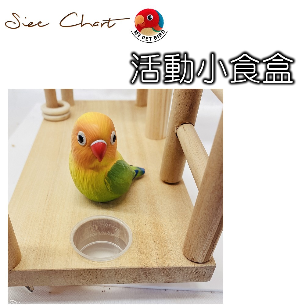 MY PET BIRD 小鸚鵡遊戲台  W900-細節圖2