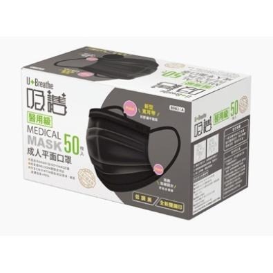 【旺旺來居家生活】寬耳帶 雙鋼印醫用50入/成人平面口罩/50枚/盒-低調黑/清新藍 醫用口罩 平面口罩 台灣製-細節圖2
