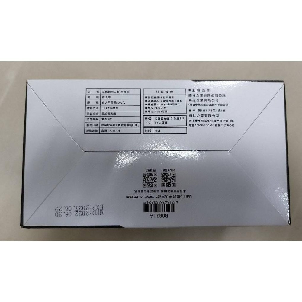 【旺旺來居家生活】寬耳帶 雙鋼印醫用50入/成人平面口罩/50枚/盒-低調黑/清新藍 醫用口罩 平面口罩 台灣製-細節圖5