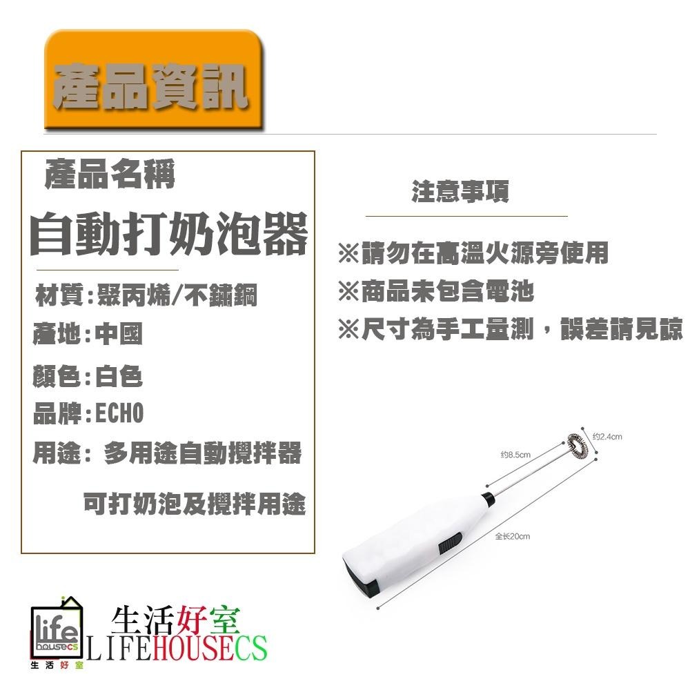 【旺旺來居家生活】ECHO自動打奶泡器 日本設計 自動攪拌器 攪拌器 打奶泡 打奶泡器-細節圖5