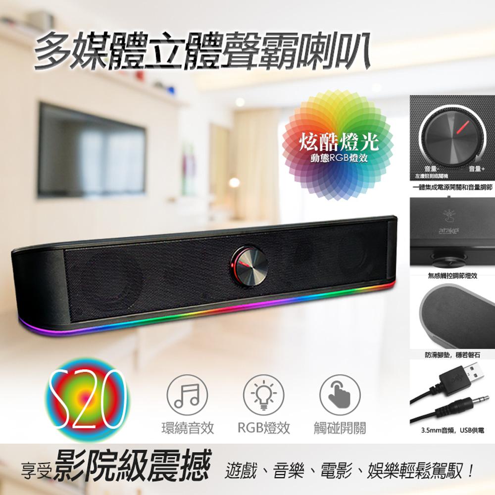 『啵啵星球』【台灣現貨】S20 一體式喇叭 電腦喇叭 RGB喇叭 喇叭 SoundBar 聲霸 電競喇叭-細節圖6