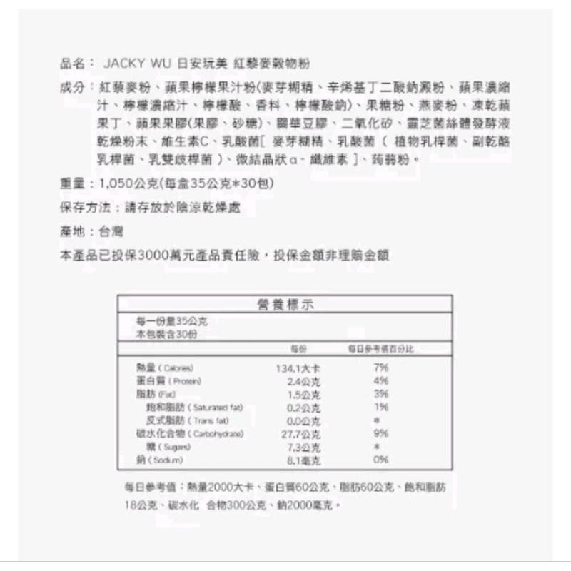 🌈現貨💎日安玩美#憲哥#「JACKY WU 日安玩美紅藜麥穀物粉」(紅藜果膠)1盒-細節圖4