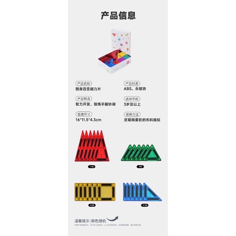 現貨+預購｜迷你磁力片（56片）-細節圖9