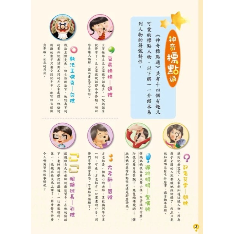 神奇標點通-細節圖3