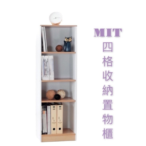 免運費 4格收納櫃(原木色+白色) （比蝦蝦優惠）書櫃 置物櫃 展示櫃 台灣製