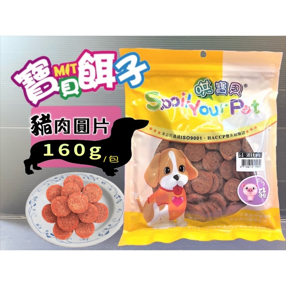 ★JIA★炙燒豬肉片 160g/包 寵物 犬 狗 零食 肉乾 肉條 哄寶貝 寶貝餌子-細節圖2