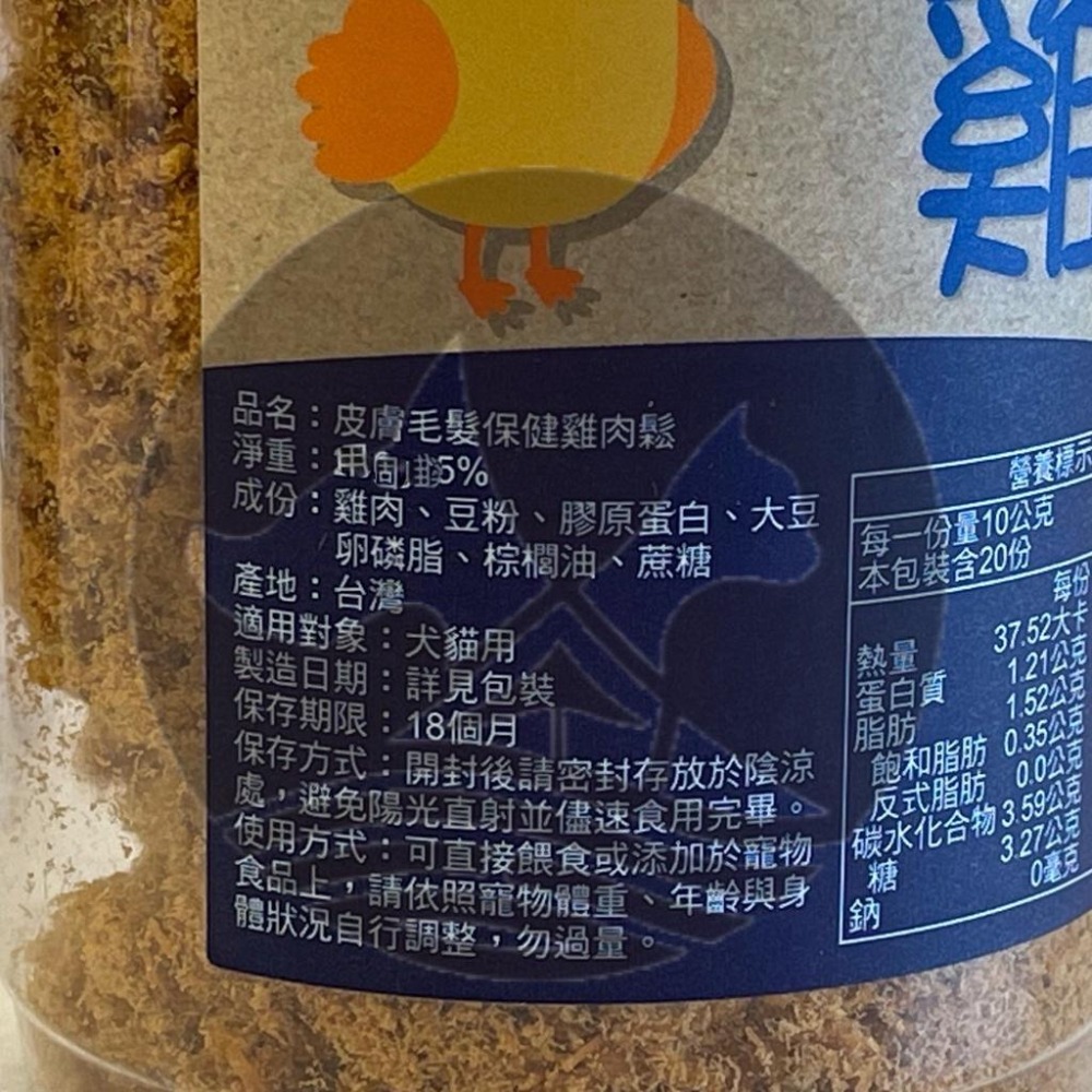★JIA-JIA★帕米爾 雞肉鬆➤機能 皮膚毛髮保健 50克/罐➤PARMIR 肉鬆 香濃雞肉鬆 犬 狗 零食 寵物-細節圖4