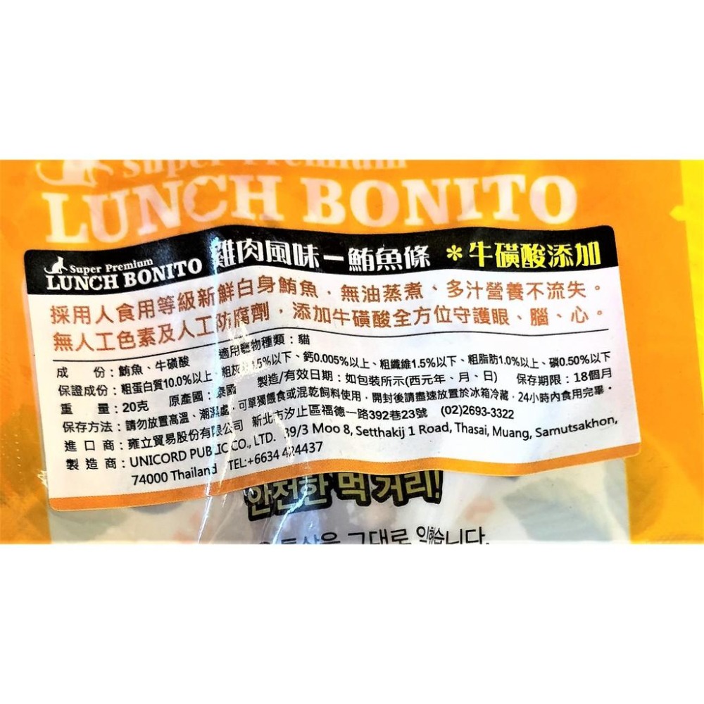 ★JIA★LUNCH BONITO➤雞肉 風味 20g/包➤鮪魚條 原味鮪魚  柴魚 大燒魚條 貓咪 零食 魚柳條-細節圖4