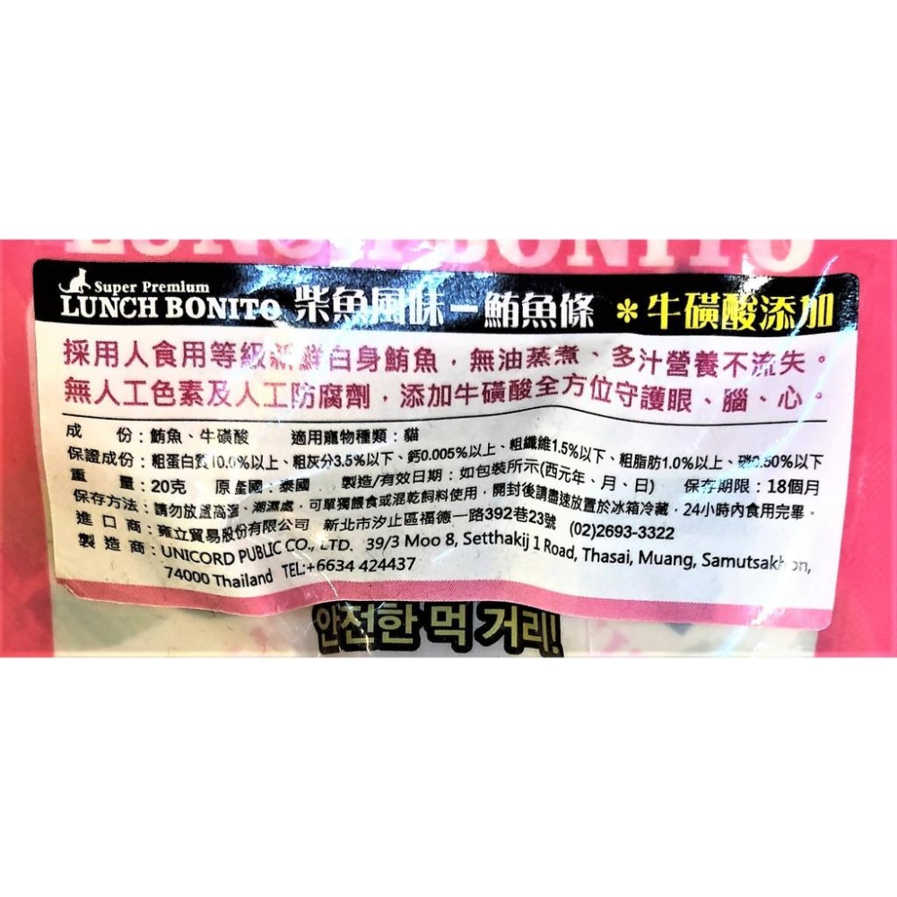 ★JIA★LUNCH BONITO➤雞肉 風味 20g/包➤鮪魚條 原味鮪魚  柴魚 大燒魚條 貓咪 零食 魚柳條-細節圖6