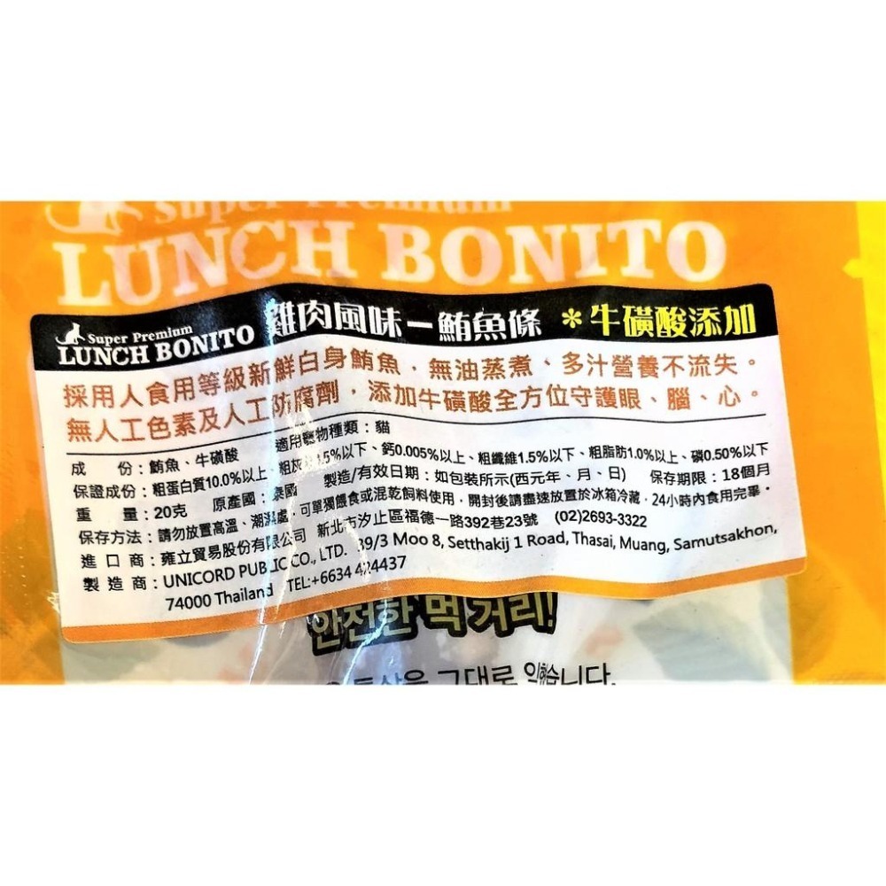 ★JIA★ LUNCH BONITO➤原味鮪魚 20g/包➤ 鮪魚條 雞肉 柴魚 大燒魚條 貓咪 零食 鮪魚條 魚柳條-細節圖2