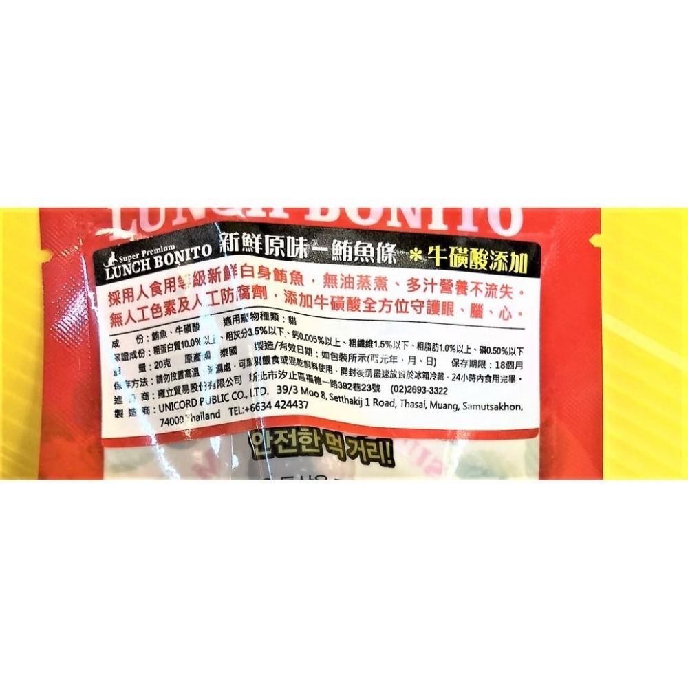 ★JIA★ LUNCH BONITO➤原味鮪魚 20g/包➤ 鮪魚條 雞肉 柴魚 大燒魚條 貓咪 零食 鮪魚條 魚柳條-細節圖3