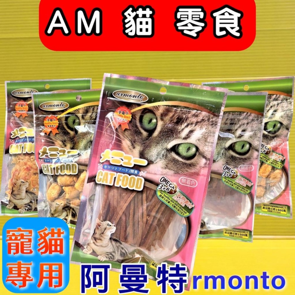 ★JIA★薄切雞肉片 45g/包 阿曼特 AM貓專用 方便餵食-貓零食/貓點心 獎勵好幫手-細節圖2