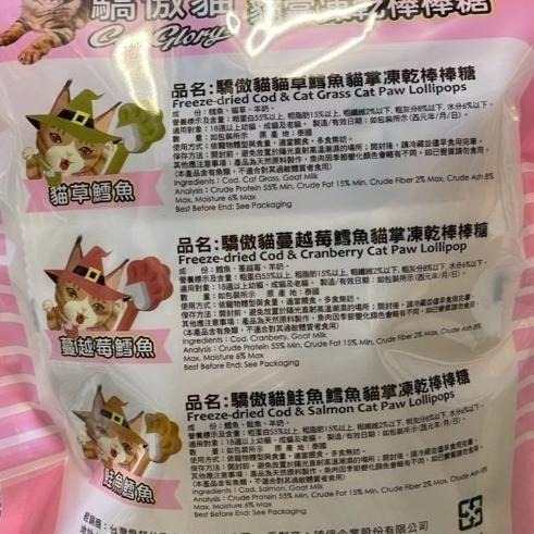 ✪JIA-JIA✪Cat Glory 驕傲貓 ＂大＂包的 貓掌凍乾棒棒糖 貓草 凍乾零食 貓零食 貓草凍乾-細節圖2